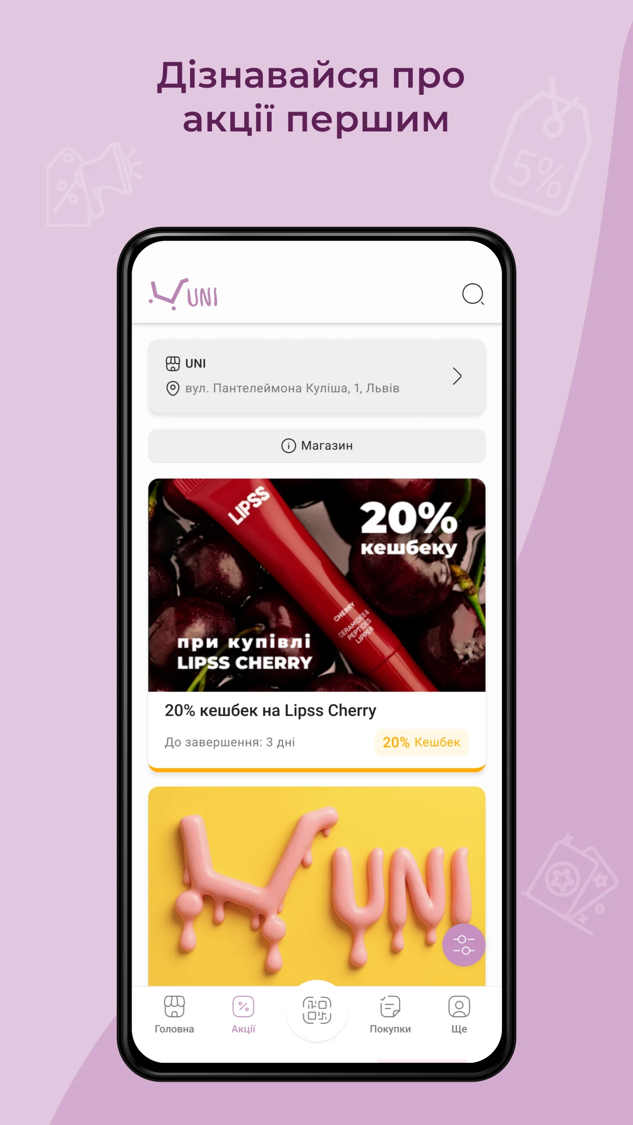 UNI screenshot